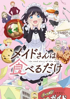 机械蒲公英 机甲动漫在线观看