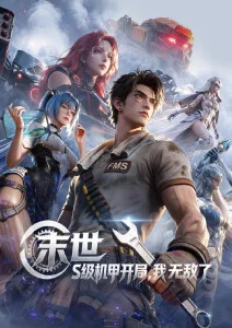 雾都邮差 蒸汽朋克动漫在线观看